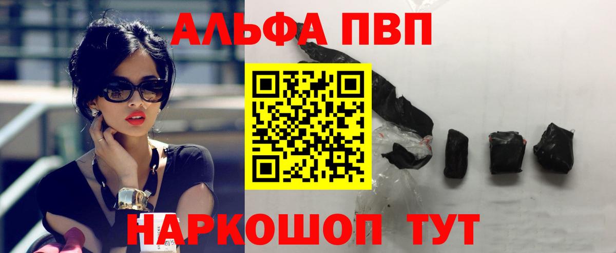 Альфа ПВП кристаллы Волгодонск