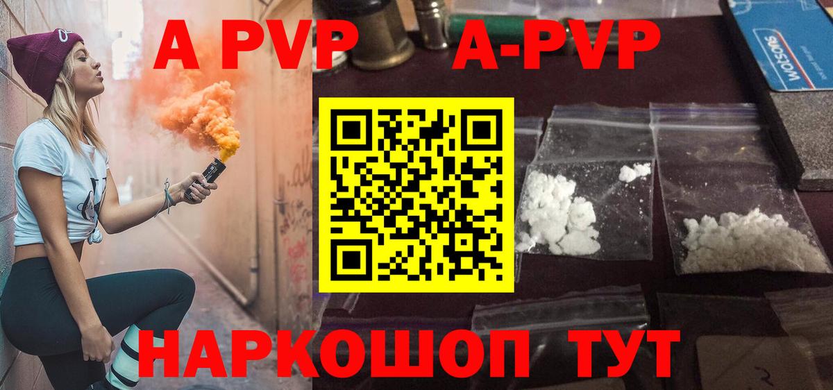APVP СК КРИС  A PVP кристаллы  Альфа ПВП СК КРИС  Волгодонск  Вход с VPN 