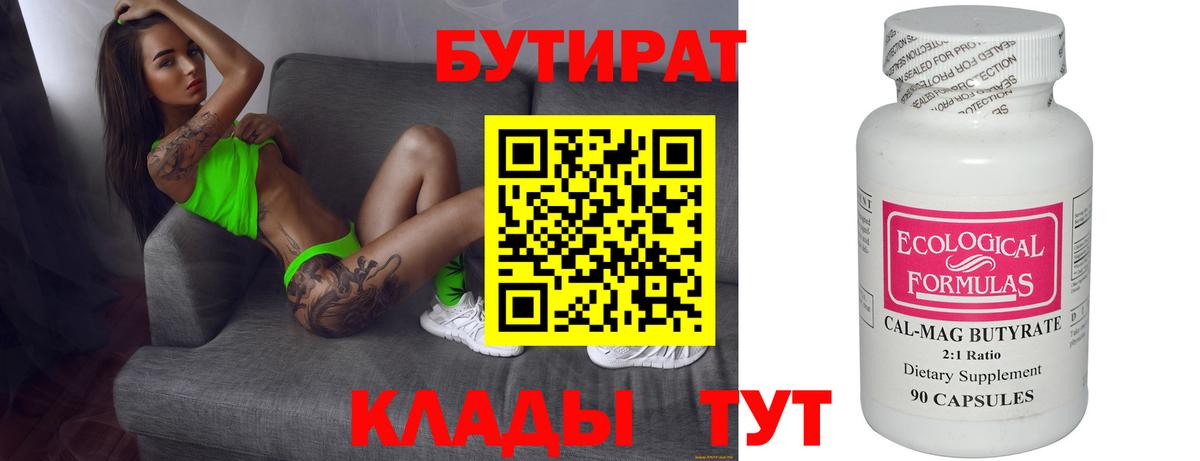 Волгодонск  Бутират бутик  Бутират  Вход с VPN 