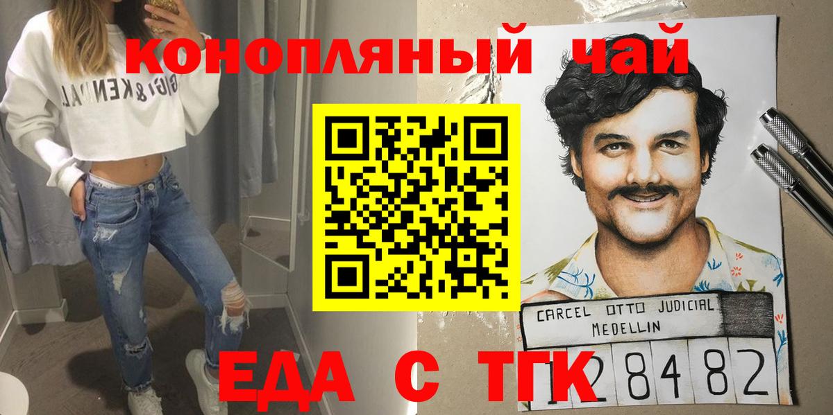 Волгодонск  Еда ТГК конопля  Вход с VPN 