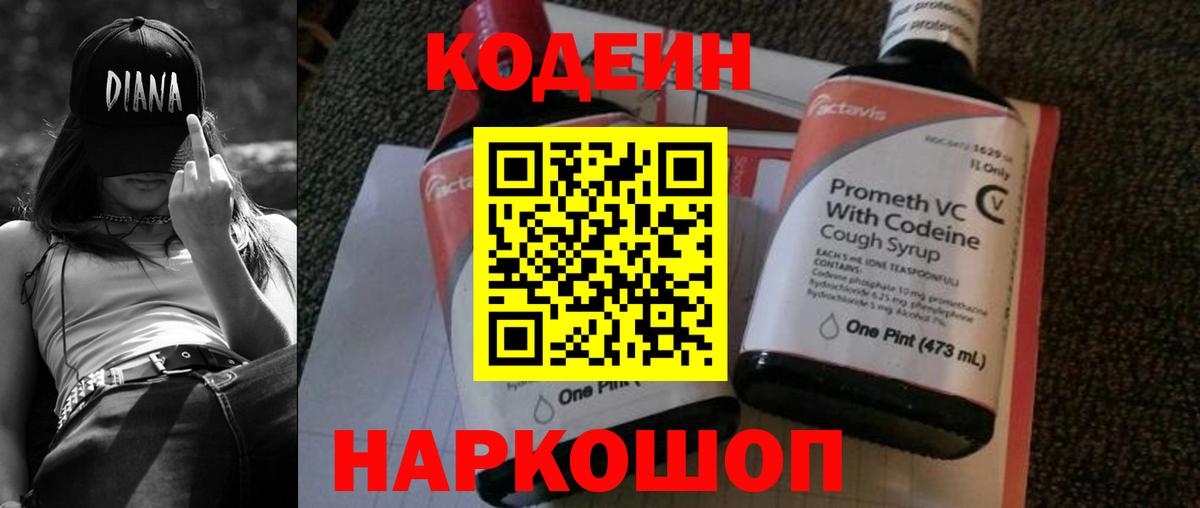 Codein напиток Lean (лин)  Кодеин напиток Lean (лин)  Вход с VPN  Волгодонск 