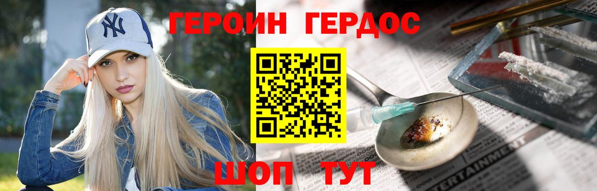 Героин VHQ Волгодонск
