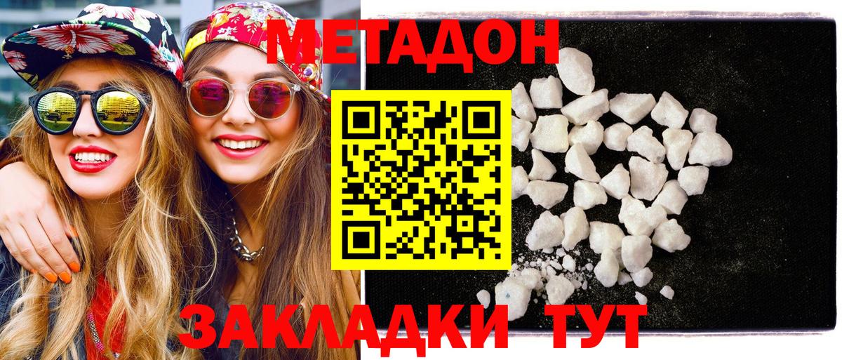 Метадон methadone  Метадон кристалл  Вход с VPN  Волгодонск 