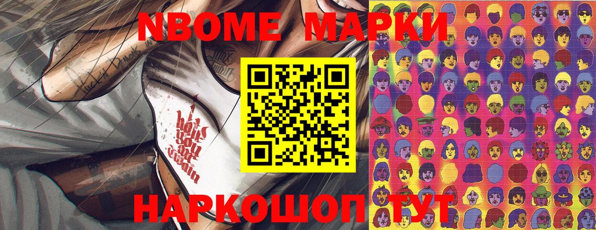 Волгодонск  Марки 25I-NBOMe 1500мкг  Наркотические марки  где продают   Вход с VPN 