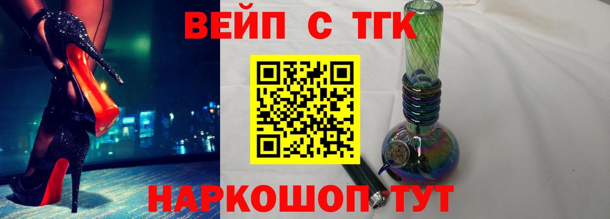 ТГК жижа Волгодонск